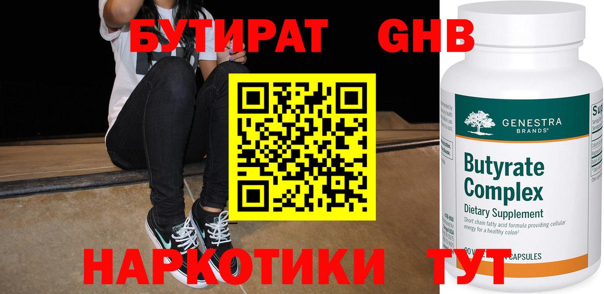 БУТИРАТ бутандиол Кировск