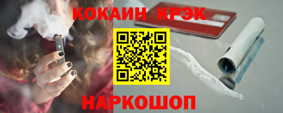 COCAIN Колумбийский  Вход с VPN  Кокаин VHQ  Кировск 
