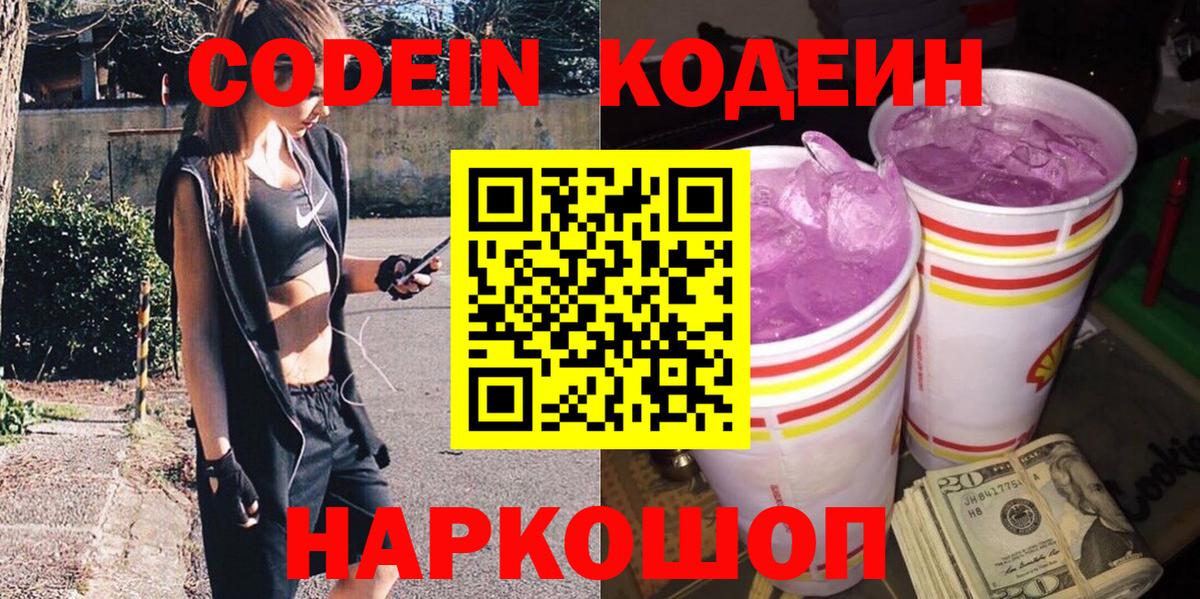 Кодеиновый сироп Lean напиток Lean (лин) Кировск