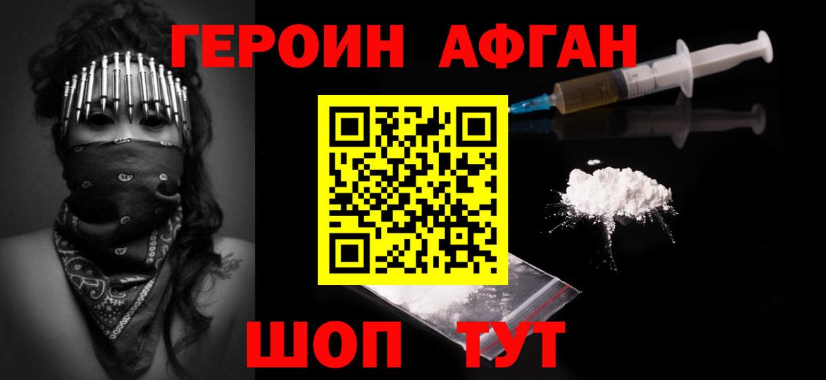 Героин  Вход с VPN  Кировск  ГЕРОИН белый 