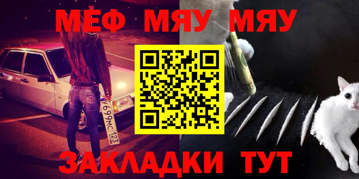 МЕФ  Мефедрон мяу мяу  МЯУ-МЯУ  Вход с VPN  Кировск  закладка  Мефедрон кристаллы 