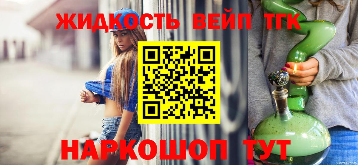 Кировск  Дистиллят ТГК вейп с тгк  Вход с VPN 